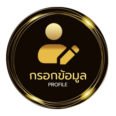 ข้อมูลส่วนตัว บอลt
